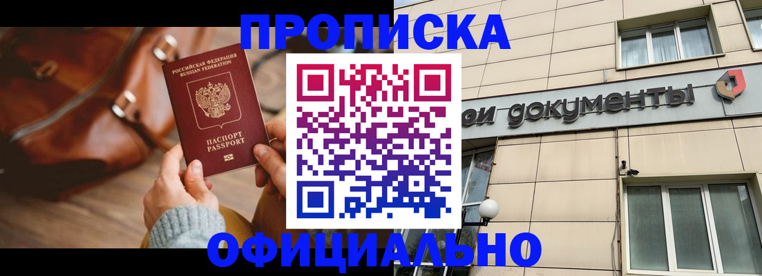 временная регистрация купить в Ставропольском крае