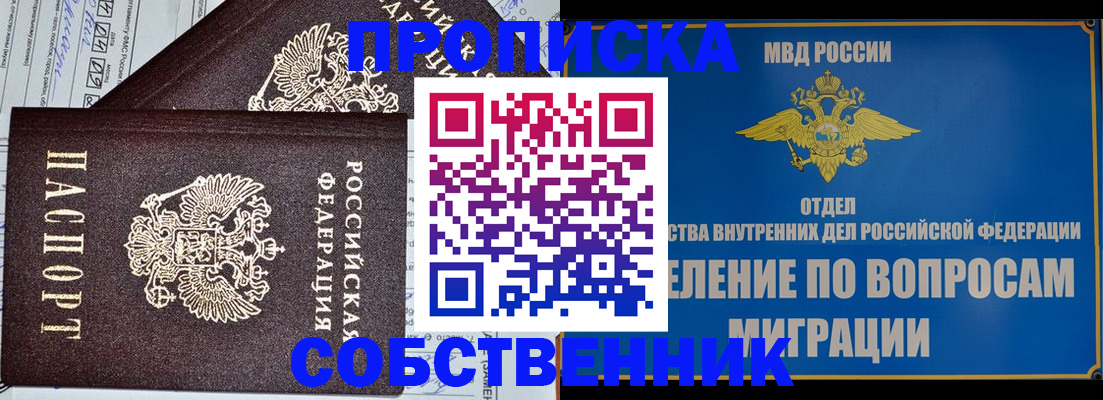 прописка в Ставропольском крае